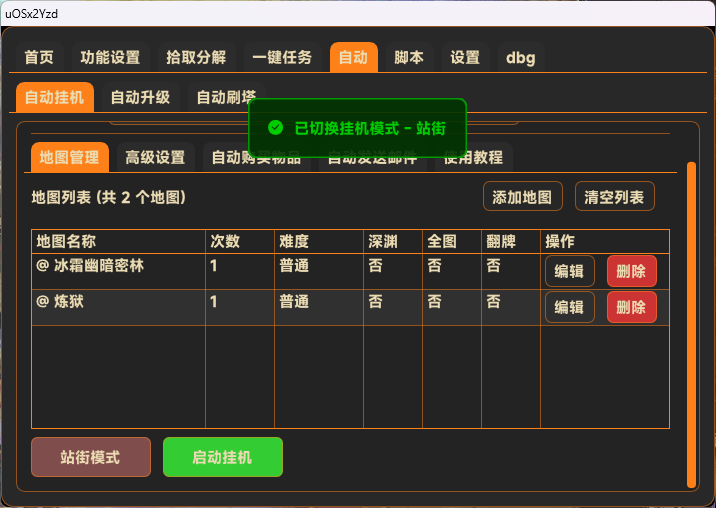 DNF私服免费辅助推荐